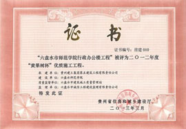 2012年度六盤(pán)水工程黃果樹(shù)杯