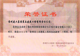 2011年土木建筑工程科技進行三等獎